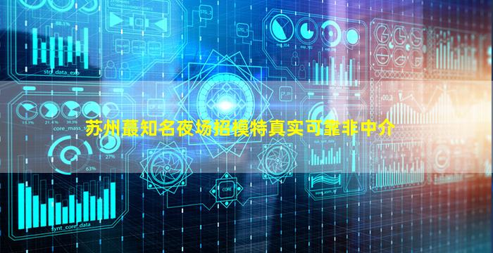 哈尔滨夜总会招聘